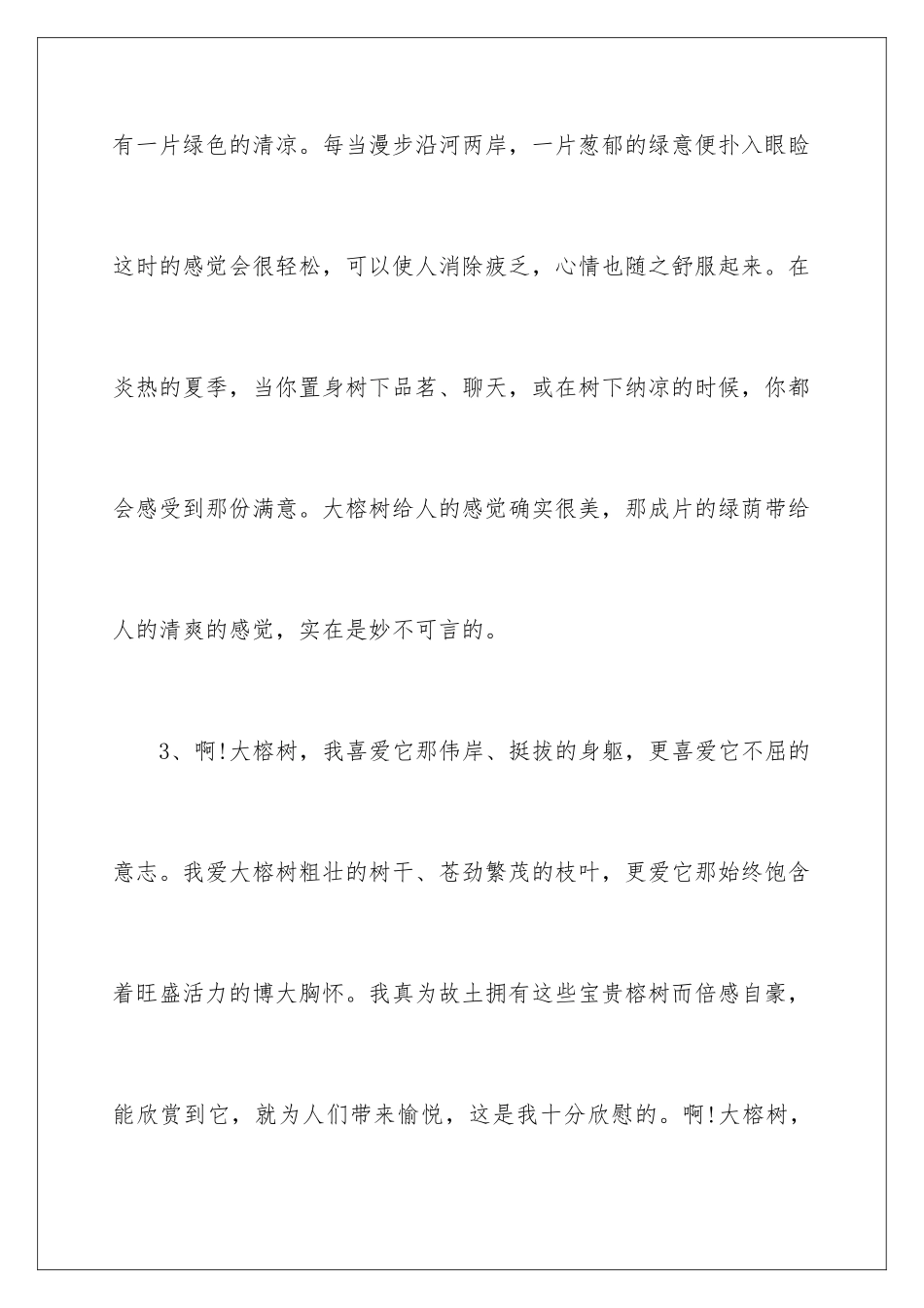 2024年优秀写景作文_第3页