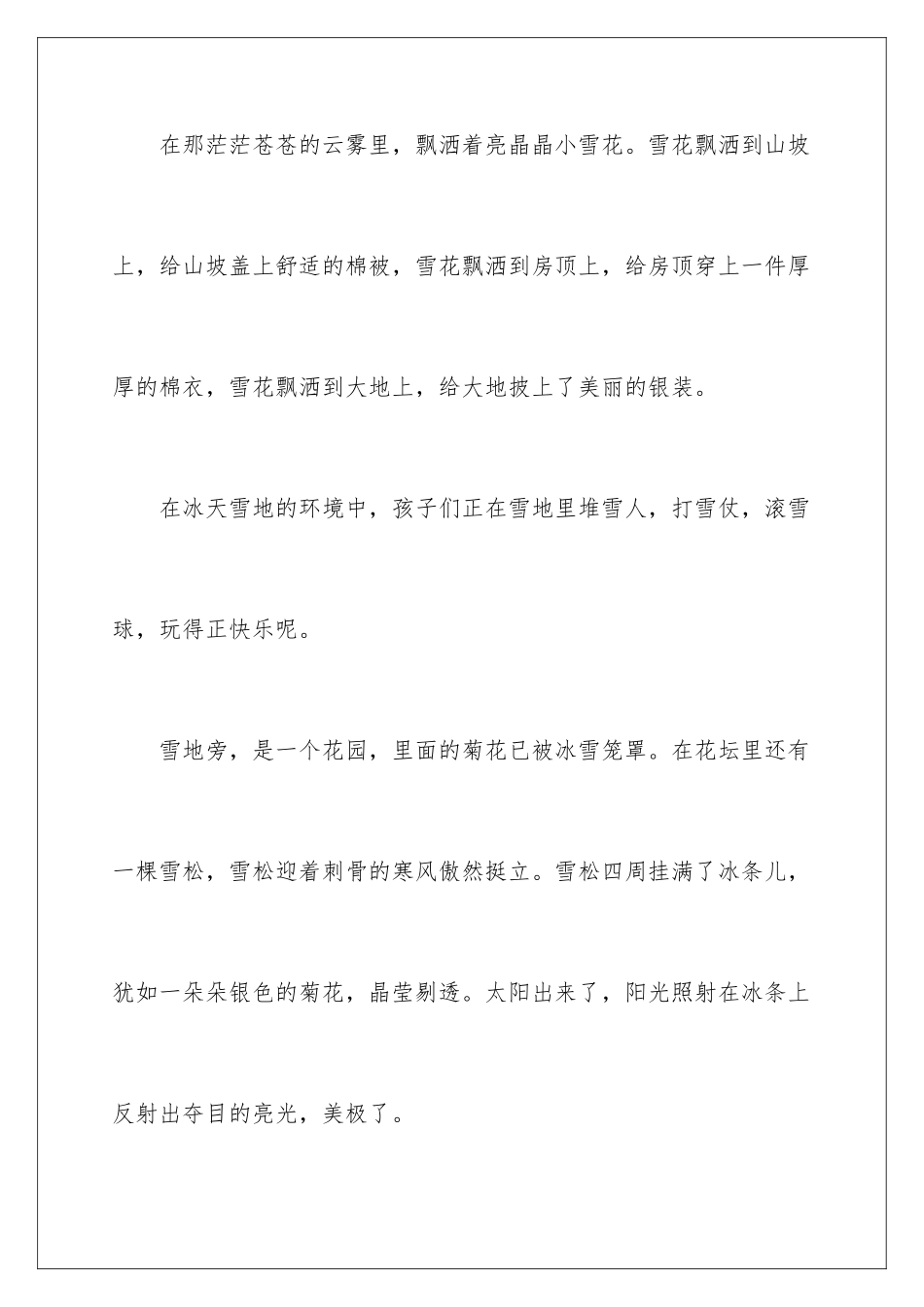 2024年优秀写景作文合集8篇_第2页