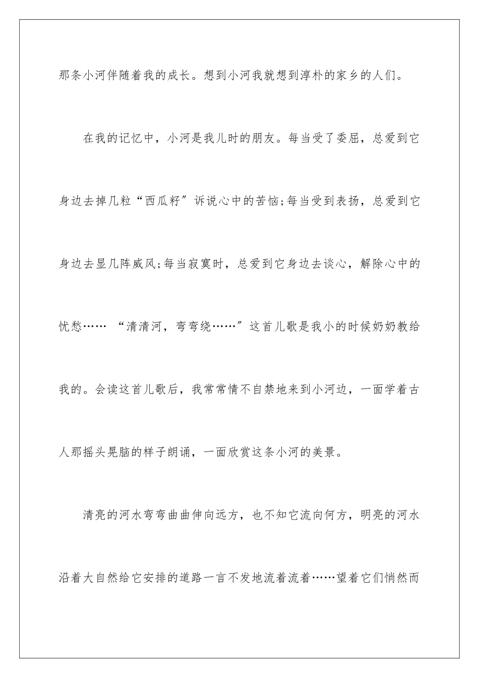 2024年优秀写景作文锦集7篇_第2页