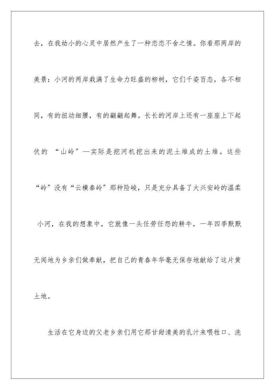 2024年优秀写景作文锦集7篇_第3页