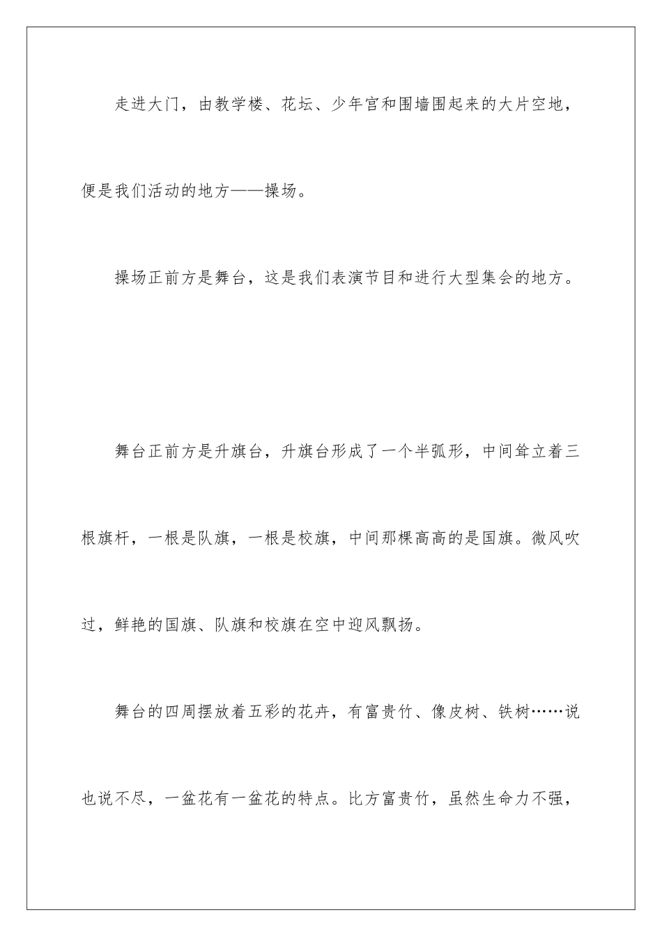 2024年优秀写景作文锦集8篇_第2页