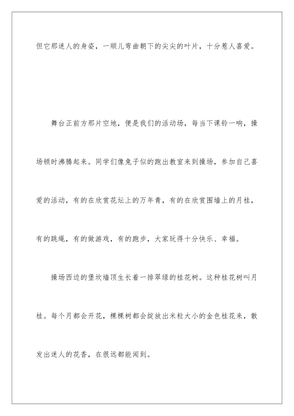 2024年优秀写景作文锦集8篇_第3页