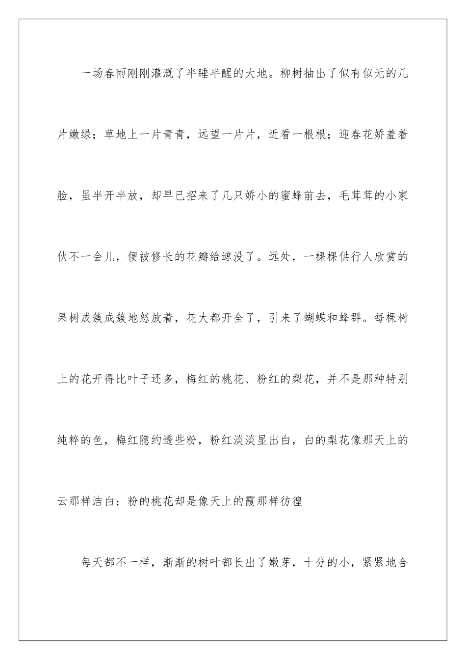 2024年优秀写景作文300字6篇_第2页