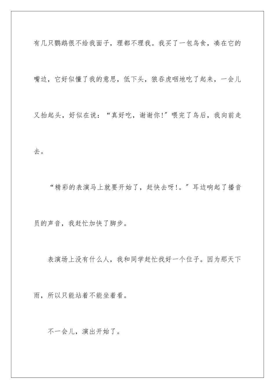 2024年优秀写物作文集合8篇_第2页