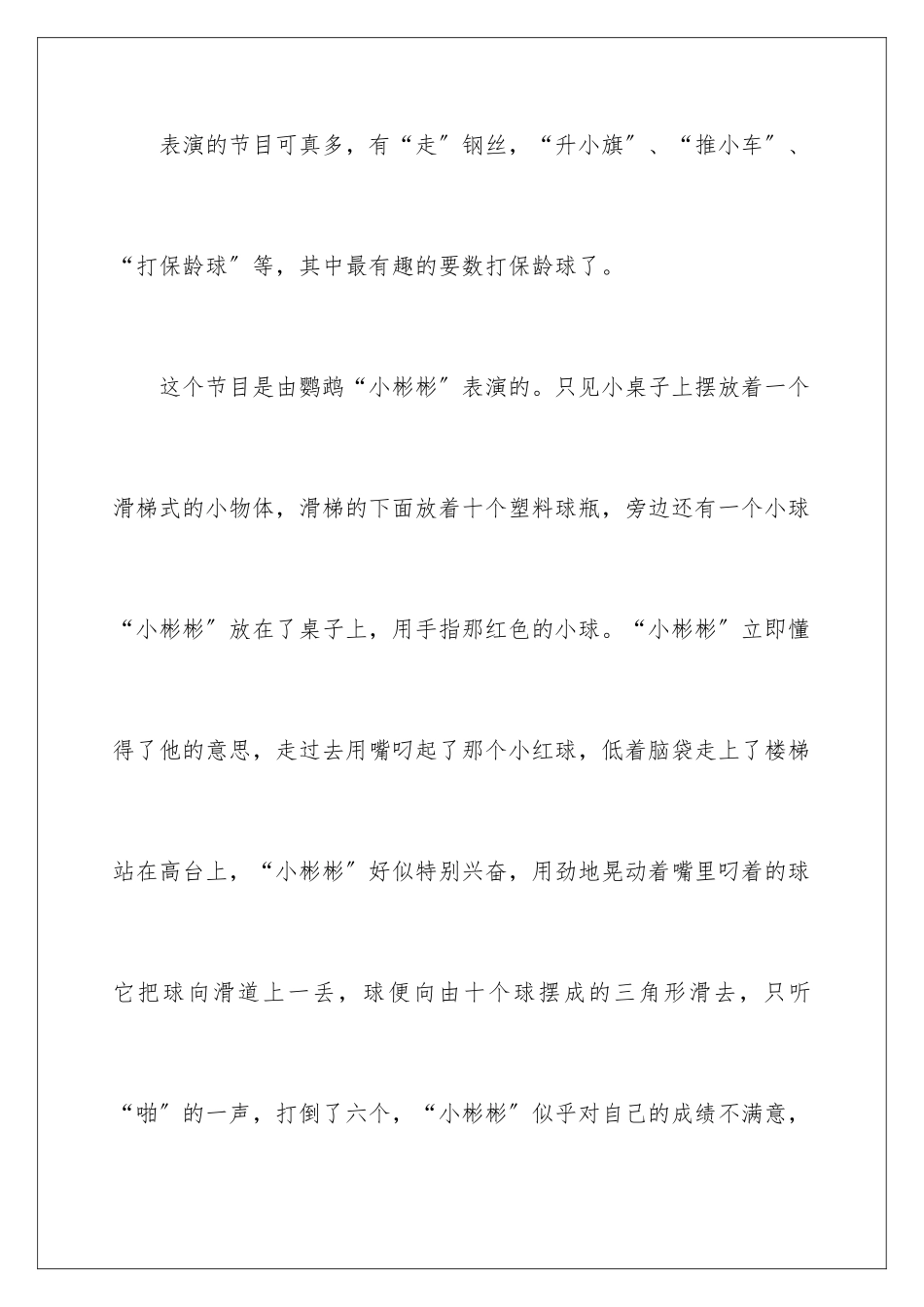 2024年优秀写物作文集合8篇_第3页