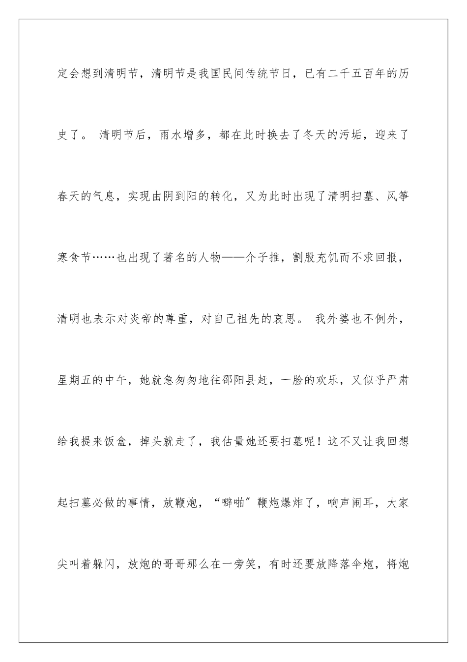 2024年优秀写景作文300字合集六篇_第2页