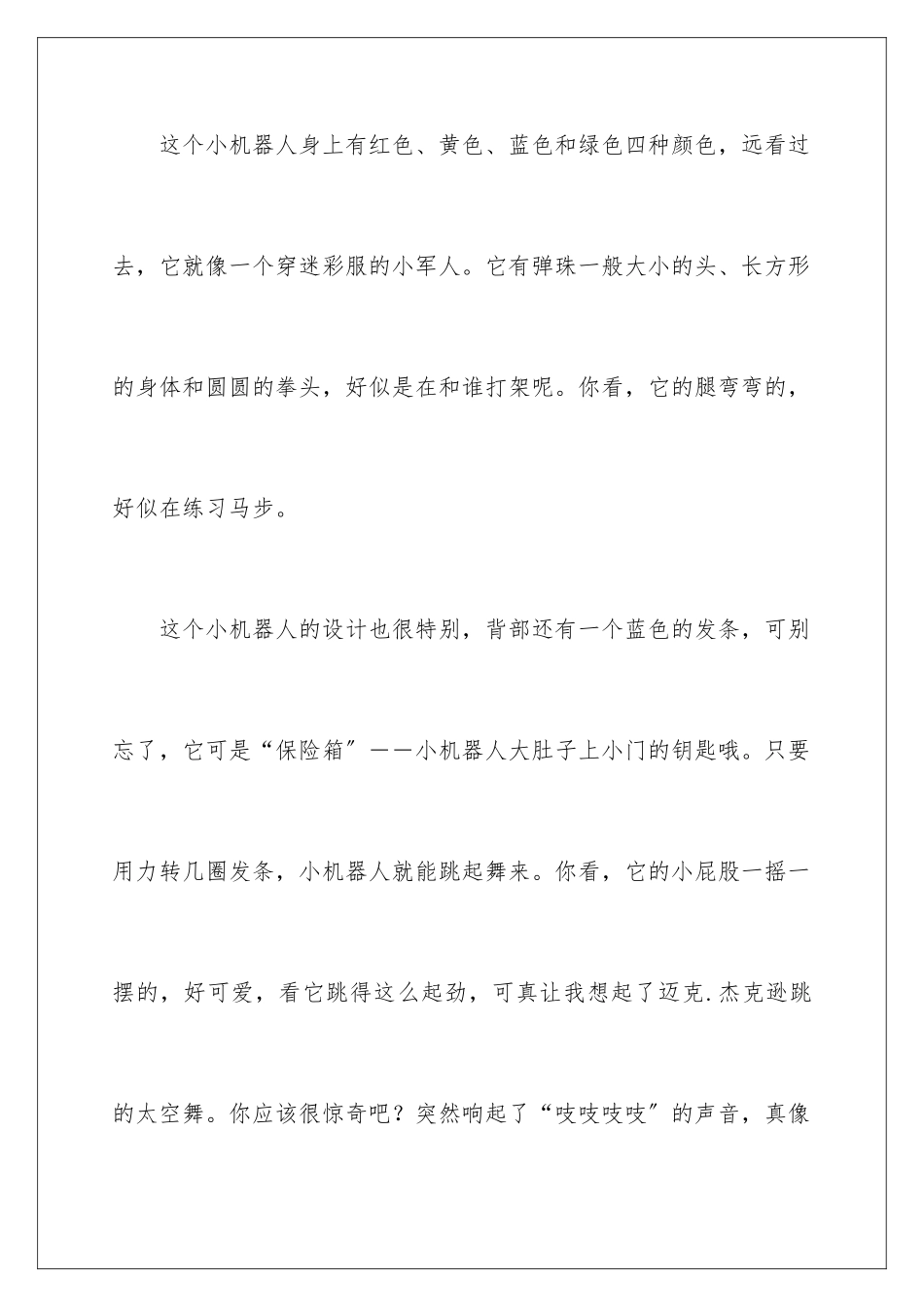 2024年优秀写物作文集锦五篇_第2页