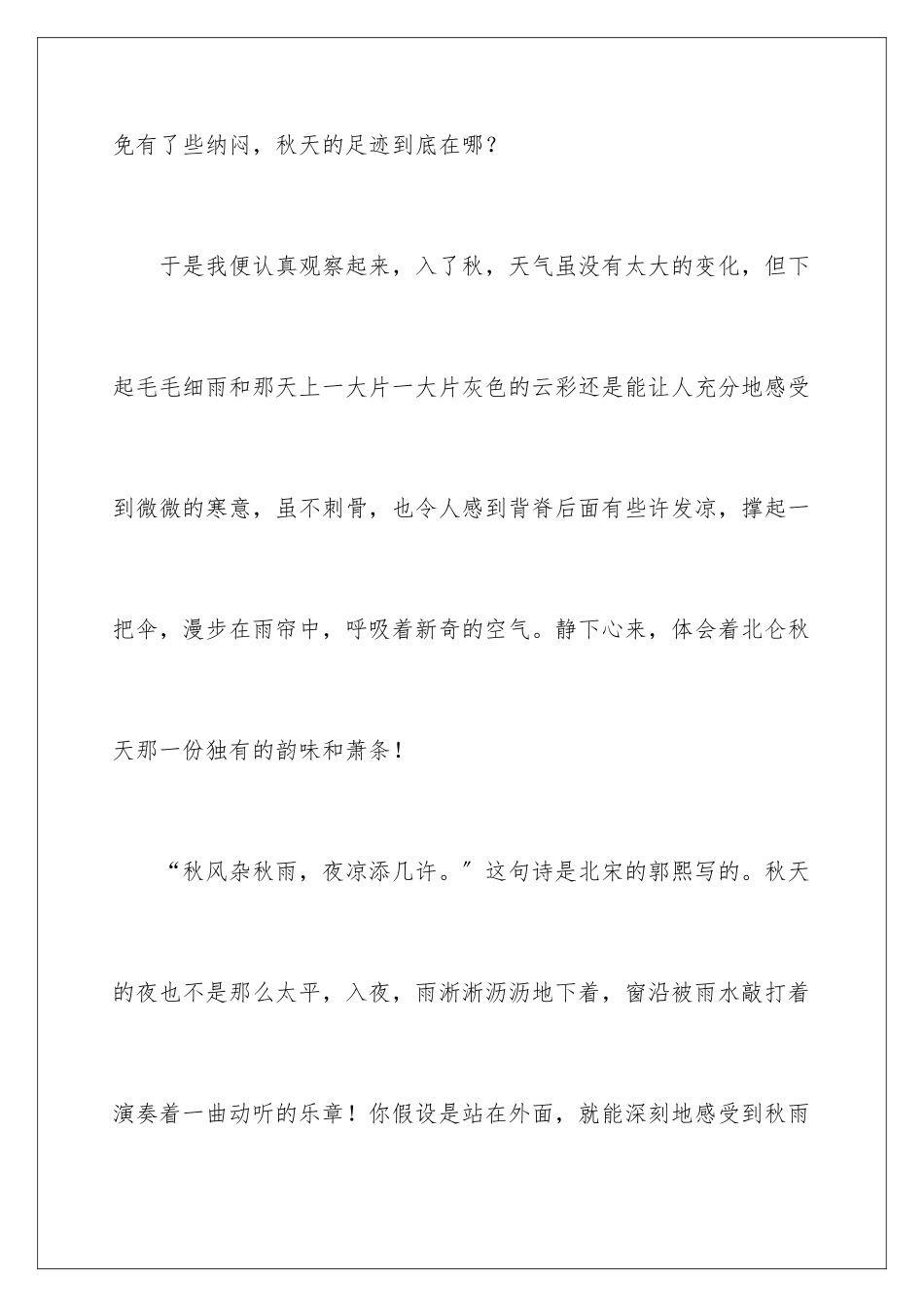 2024年优秀写景作文锦集9篇_第3页