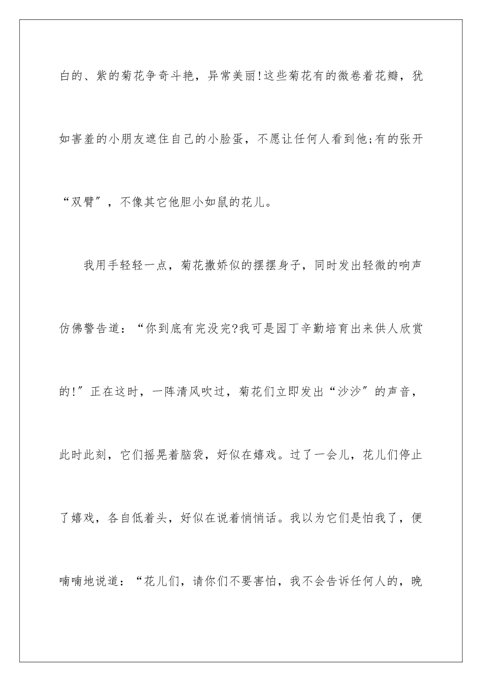 2024年优秀写物作文集锦6篇_第2页