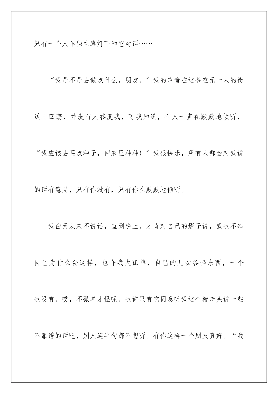2024年优秀初中作文合集七篇_第2页