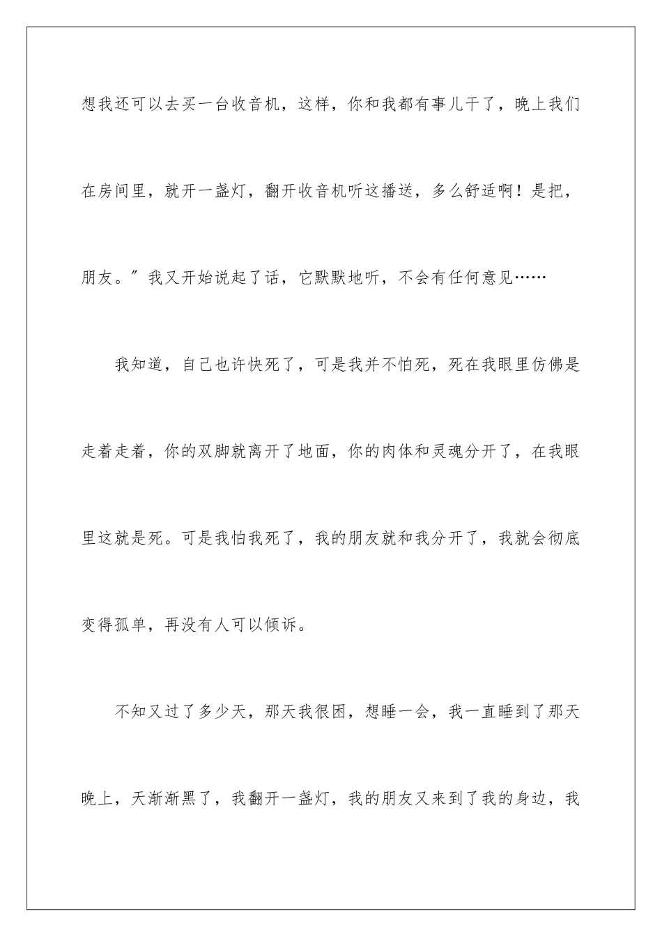 2024年优秀初中作文合集七篇_第3页