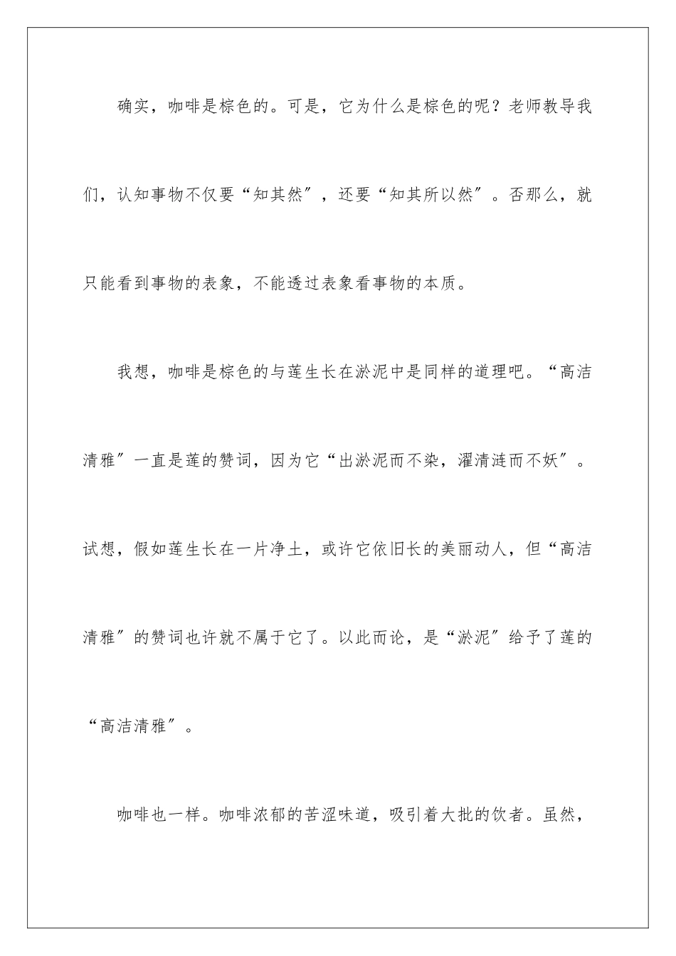 2024年优秀写物作文集锦7篇_第2页