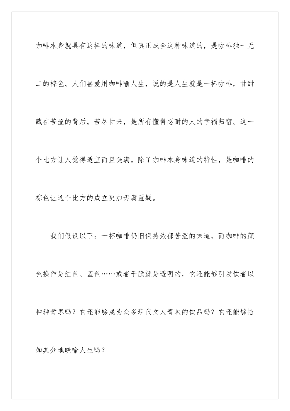 2024年优秀写物作文集锦7篇_第3页