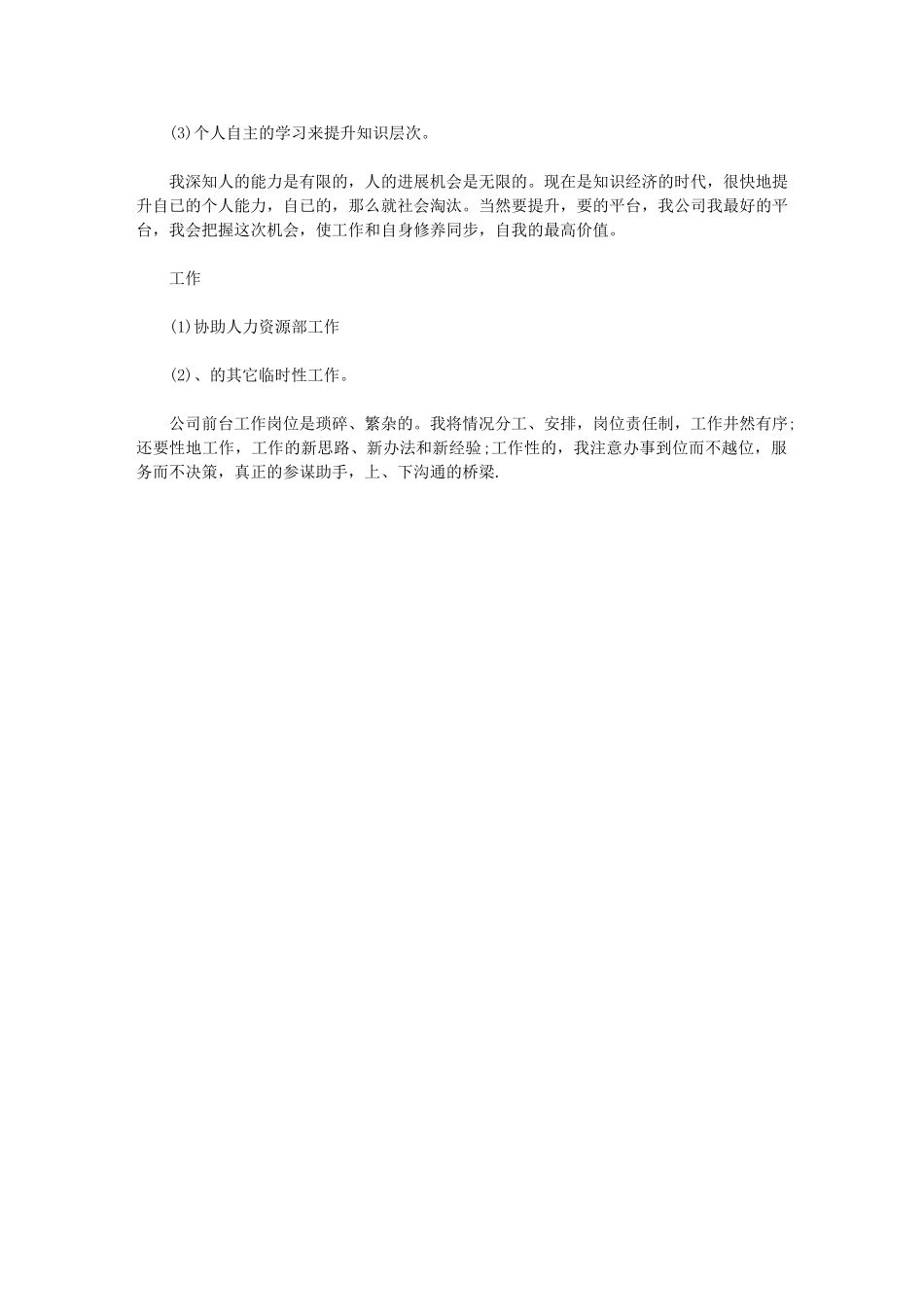 2024年优秀前台工作计划例文-前台工作计划范文_第2页