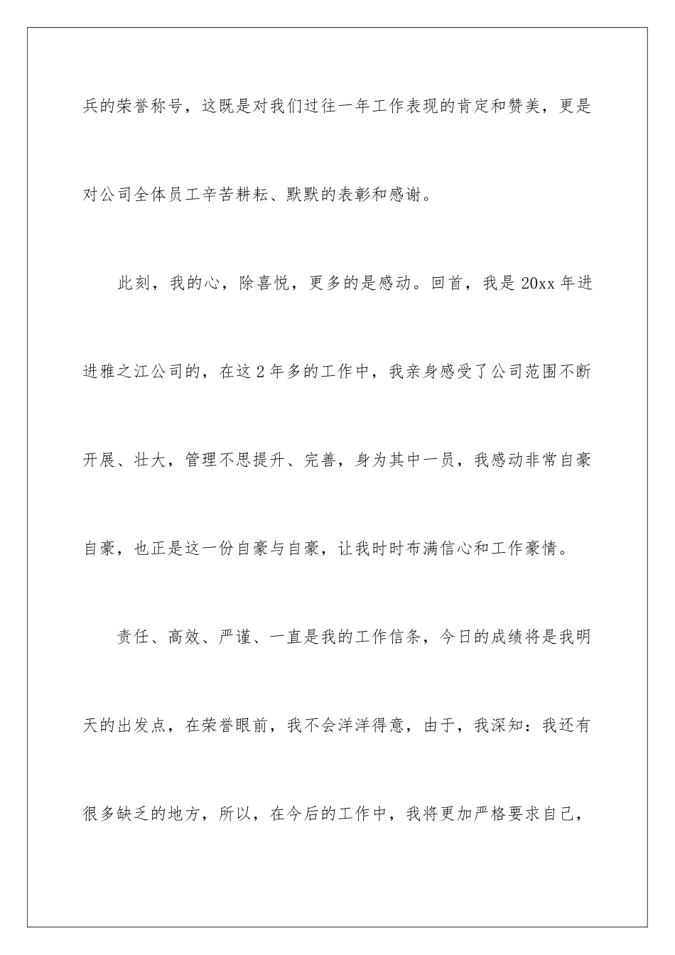 2024年优秀员工代表发言发言稿三篇_第3页