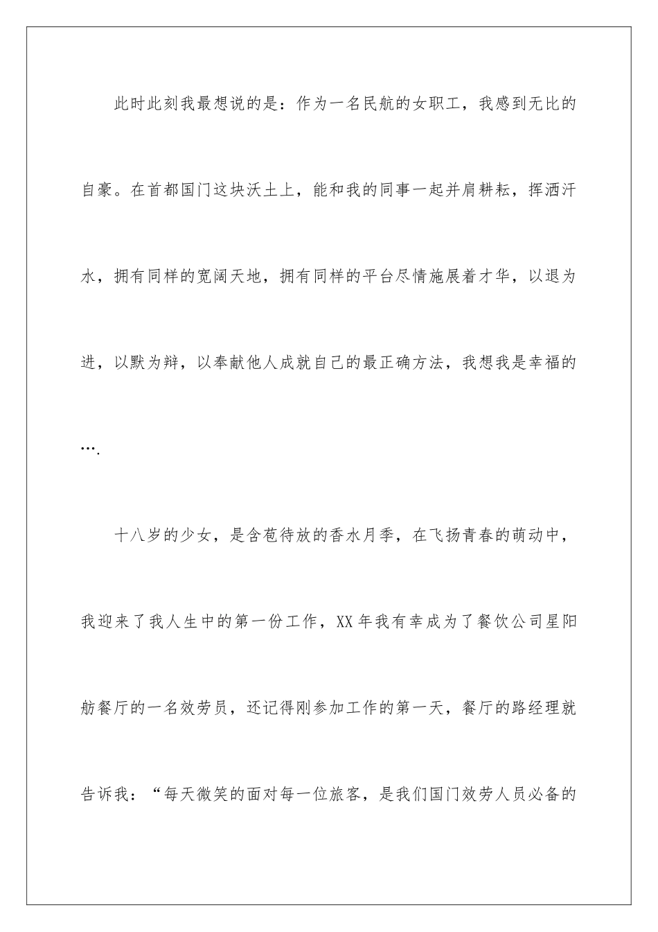 2024年优秀员工代表发言发言稿四篇_第2页