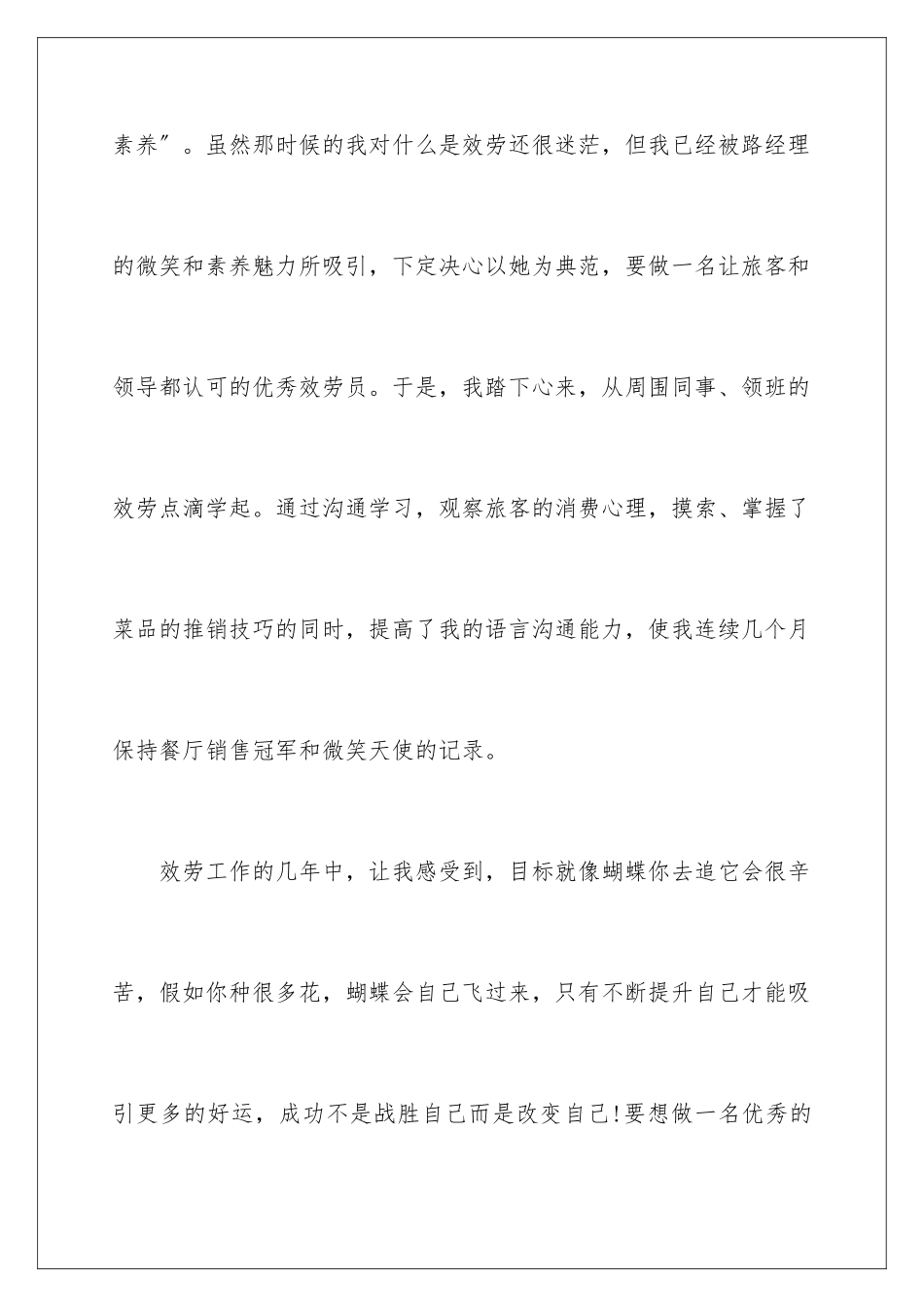 2024年优秀员工代表发言发言稿四篇_第3页