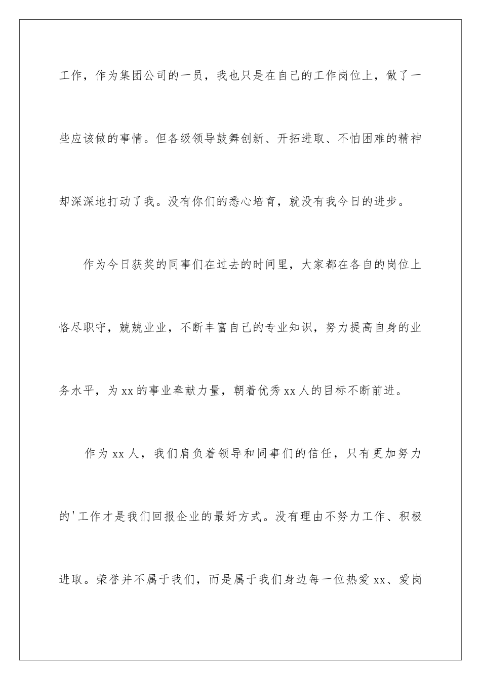 2024年优秀员工代表发言稿(精选5篇)_第3页