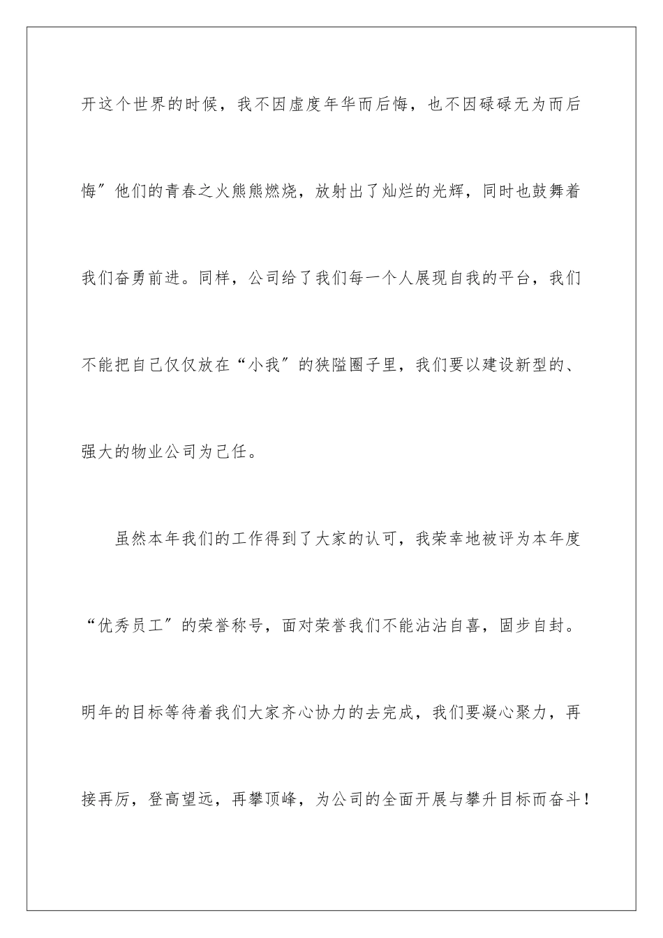 2024年优秀员工代表发言稿(通用5篇)_第3页