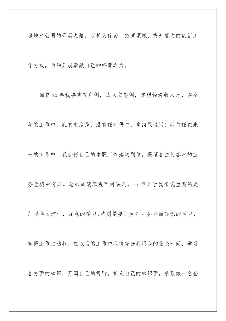 2024年优秀员工代表发言稿_第3页