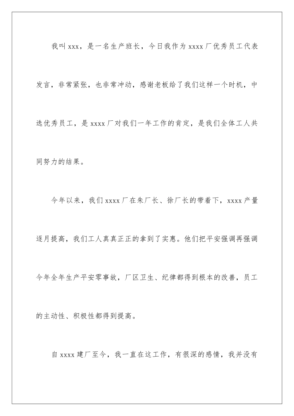 2024年优秀员工代表发言稿15篇_第2页