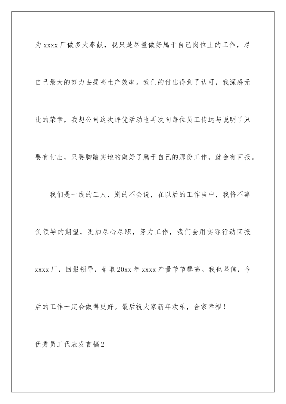 2024年优秀员工代表发言稿15篇_第3页