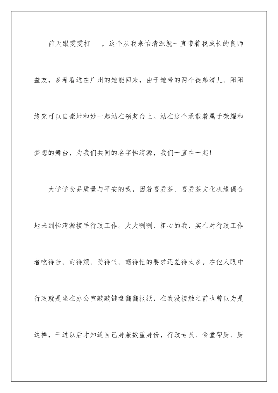 2024年优秀员工代表发言发言稿集锦八篇_第3页