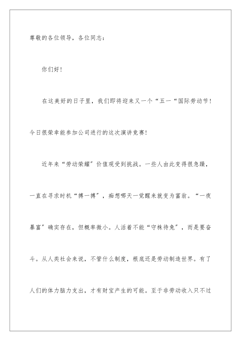 2024年优秀员工代表讲话稿_第2页