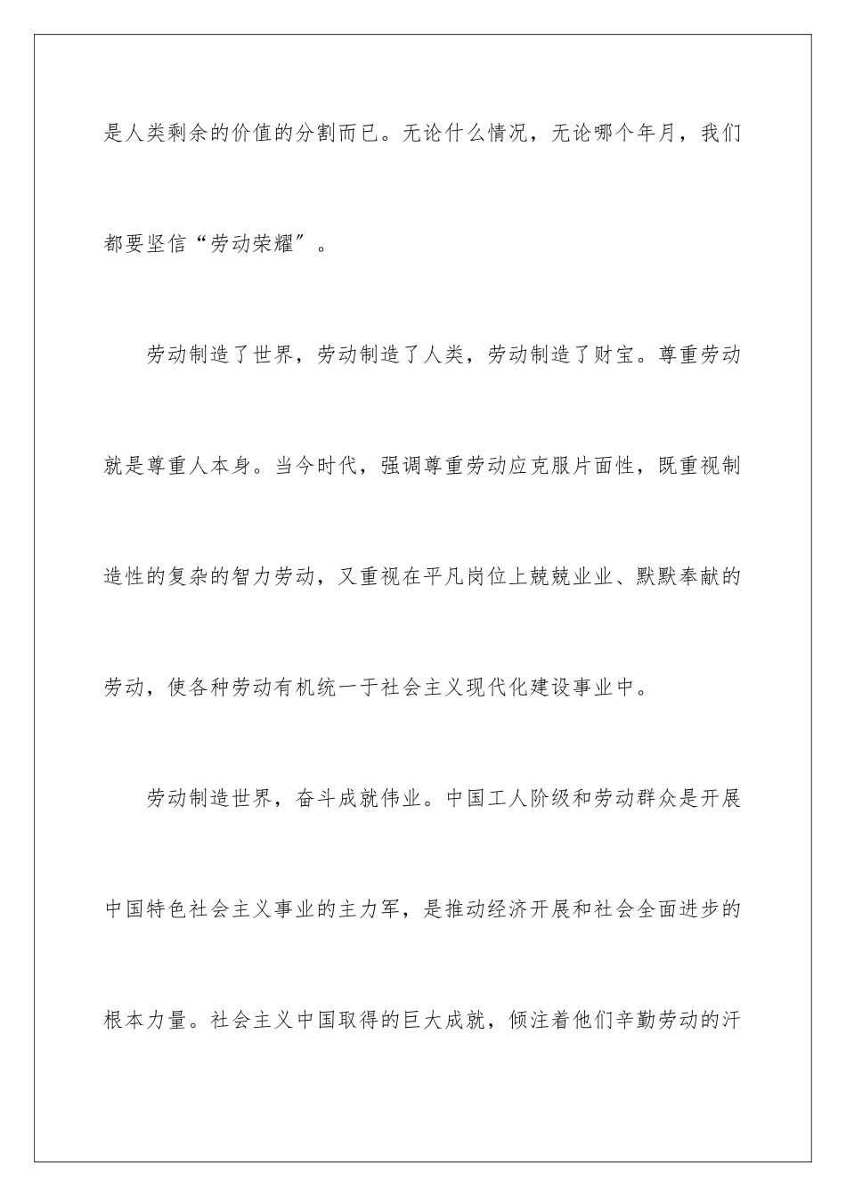 2024年优秀员工代表讲话稿_第3页