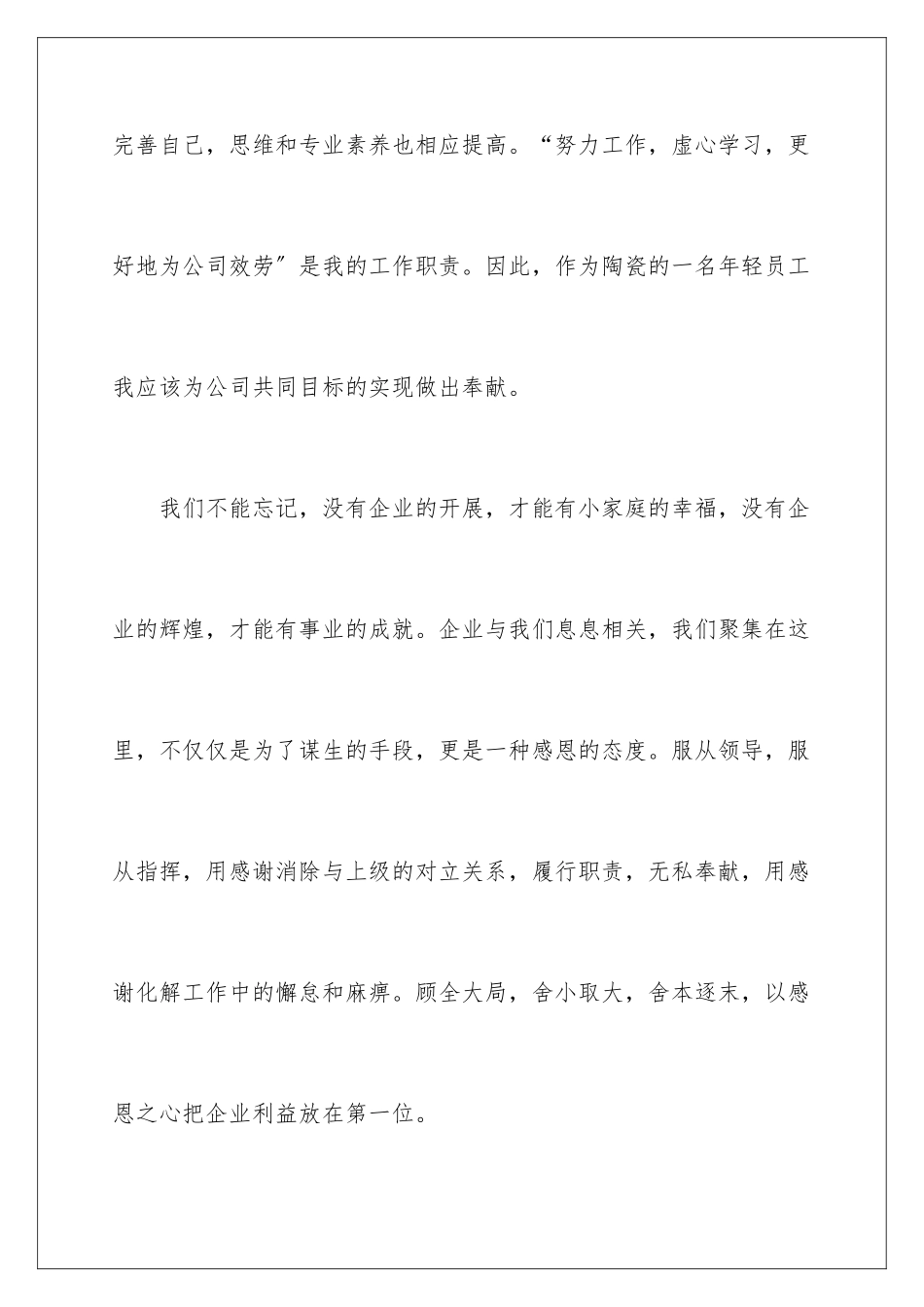 2024年优秀员工年会致辞_第3页