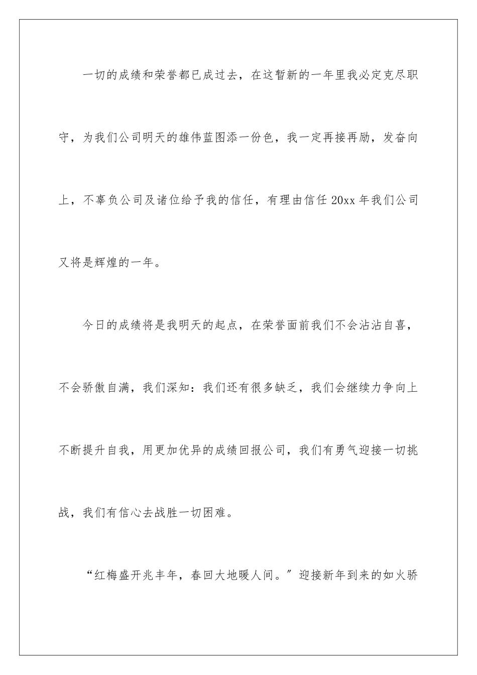 2024年优秀员工对公司发言稿四篇_第3页