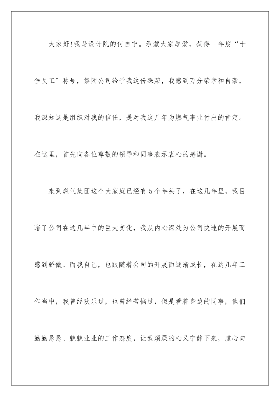 2024年优秀员工发言稿汇总九篇_第2页