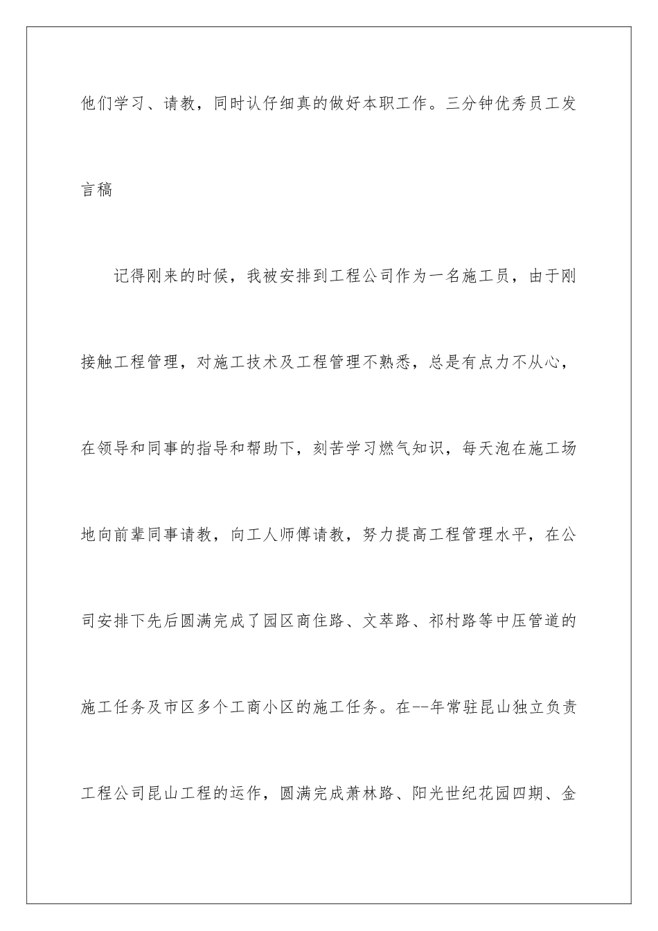 2024年优秀员工发言稿汇总九篇_第3页