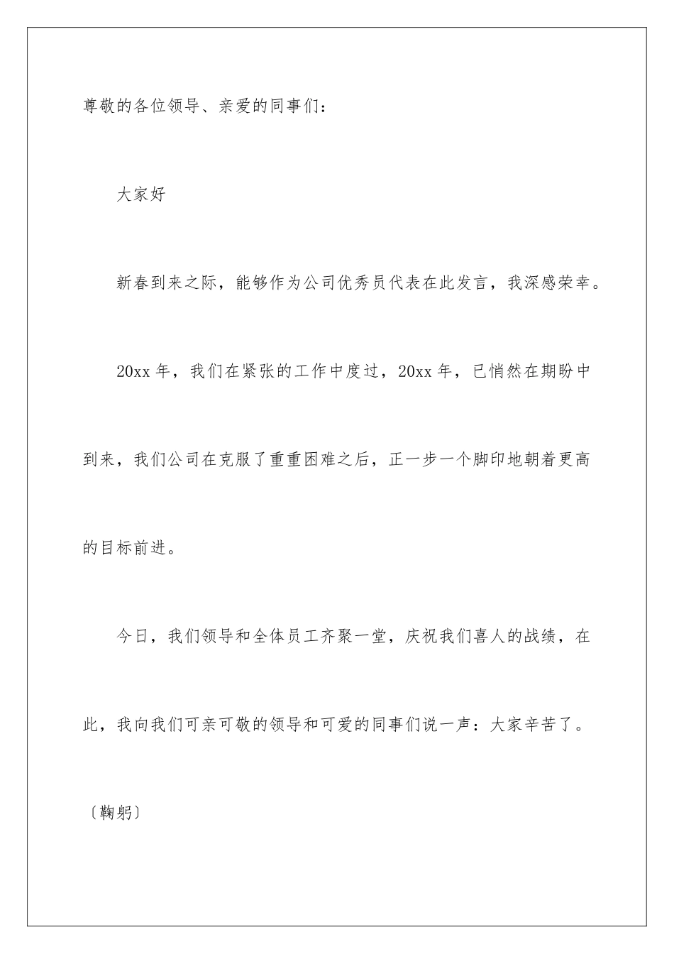 2024年优秀员工的发言稿三篇_第2页