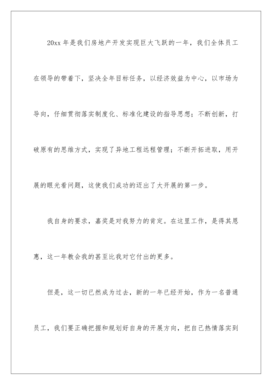 2024年优秀员工的发言稿三篇_第3页