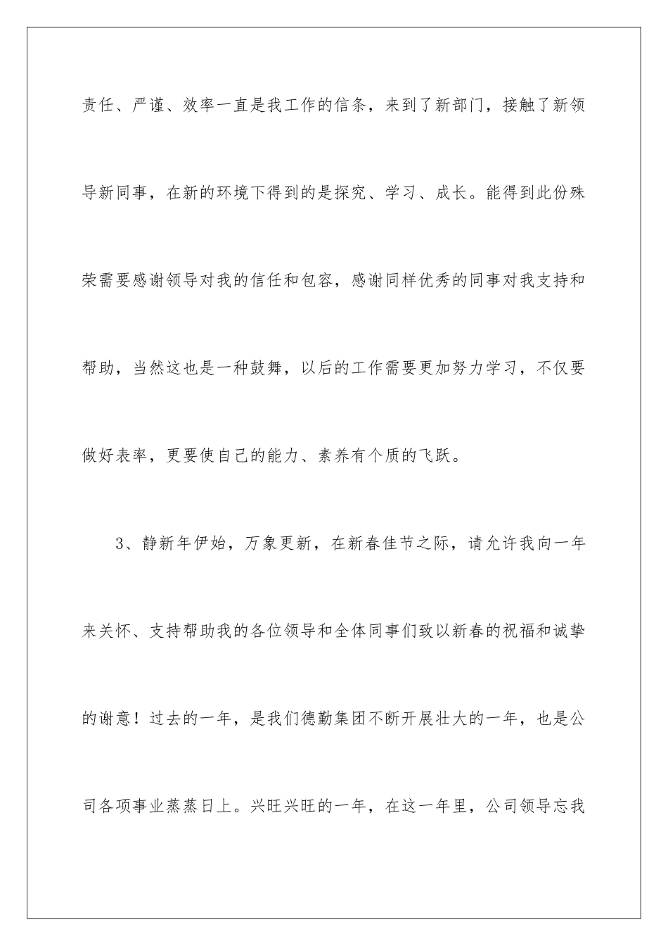 2024年优秀员工的发言稿汇总7篇_第3页