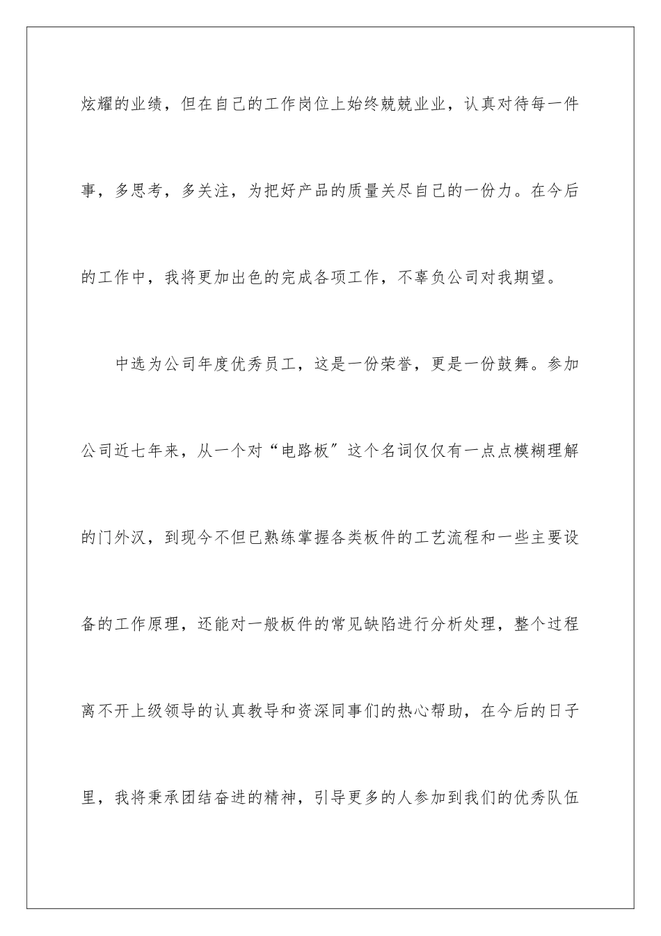 2024年优秀员工年度获奖感言_第2页