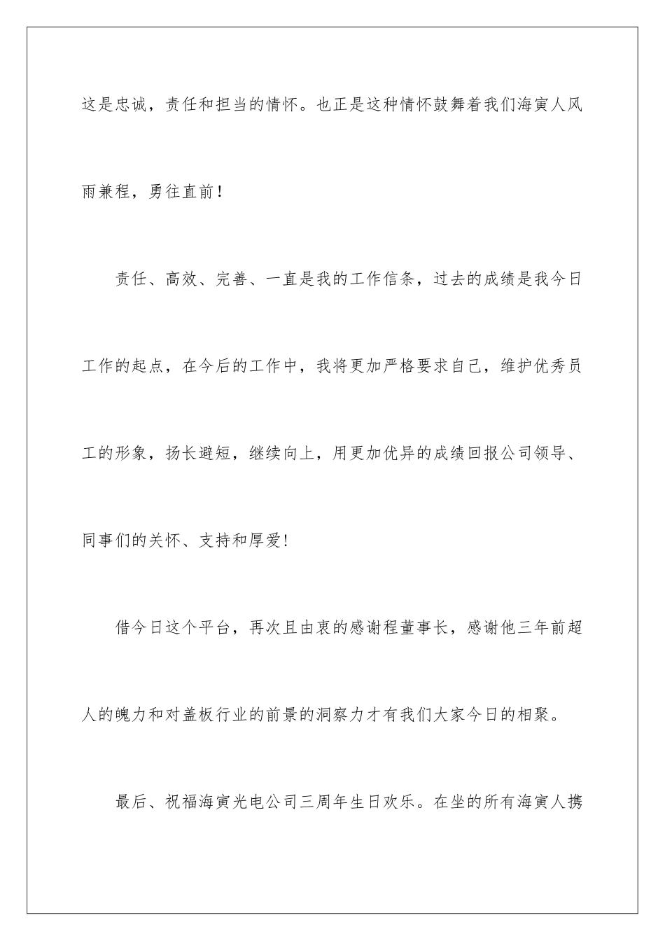 2024年优秀员工演讲稿15篇_第3页