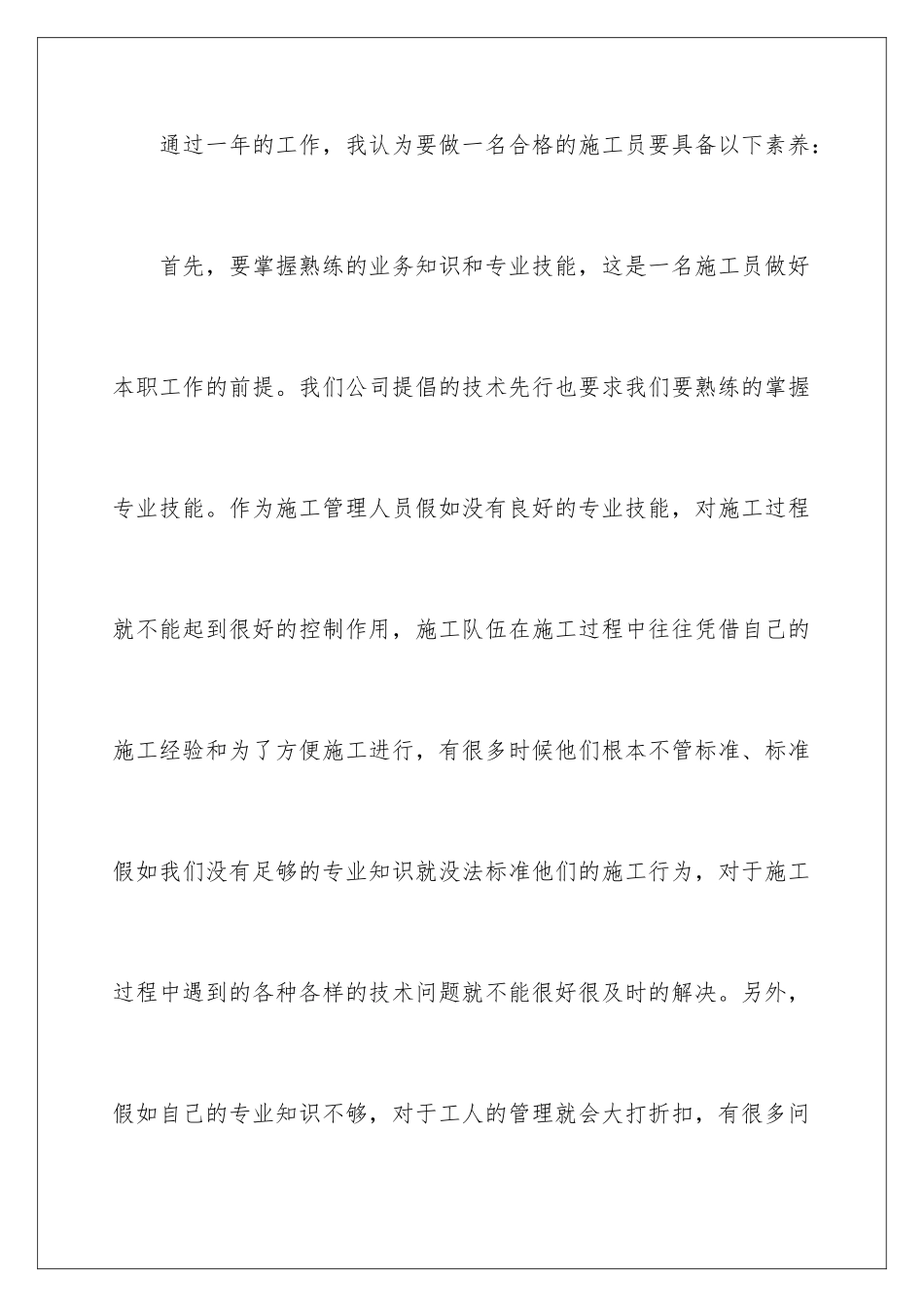 2024年优秀员工的发言稿四篇_第2页