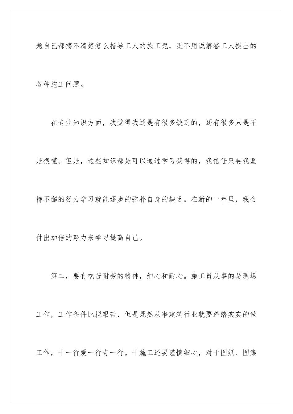 2024年优秀员工的发言稿四篇_第3页