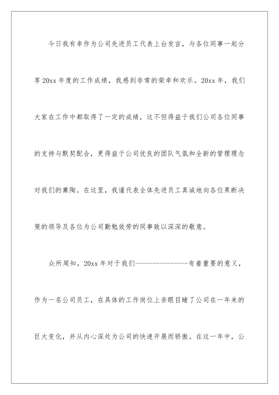2024年优秀员工的发言稿汇编七篇_第2页