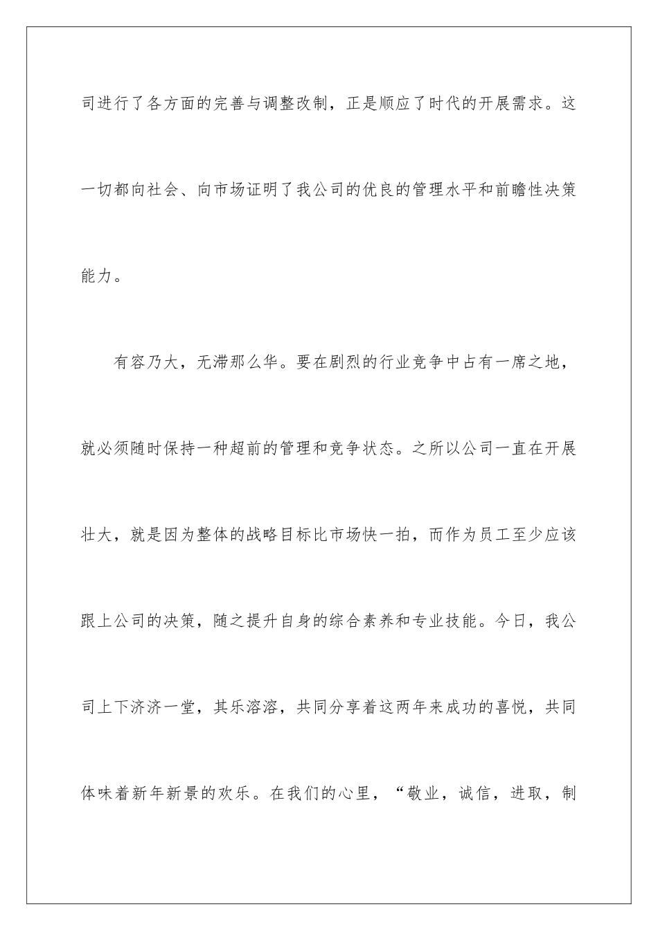 2024年优秀员工的发言稿汇编七篇_第3页