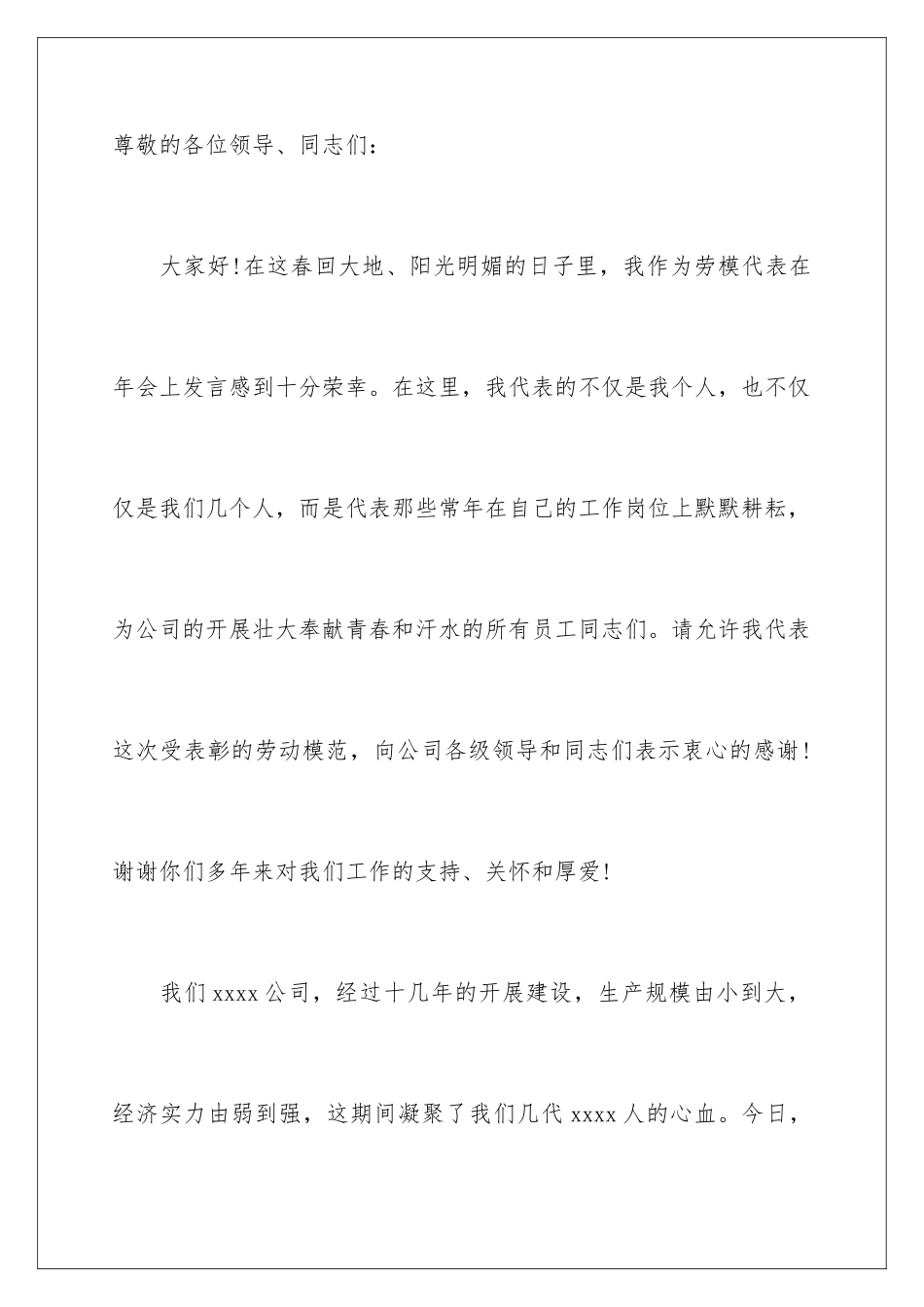 2024年优秀员工的获奖发言稿4篇_第2页