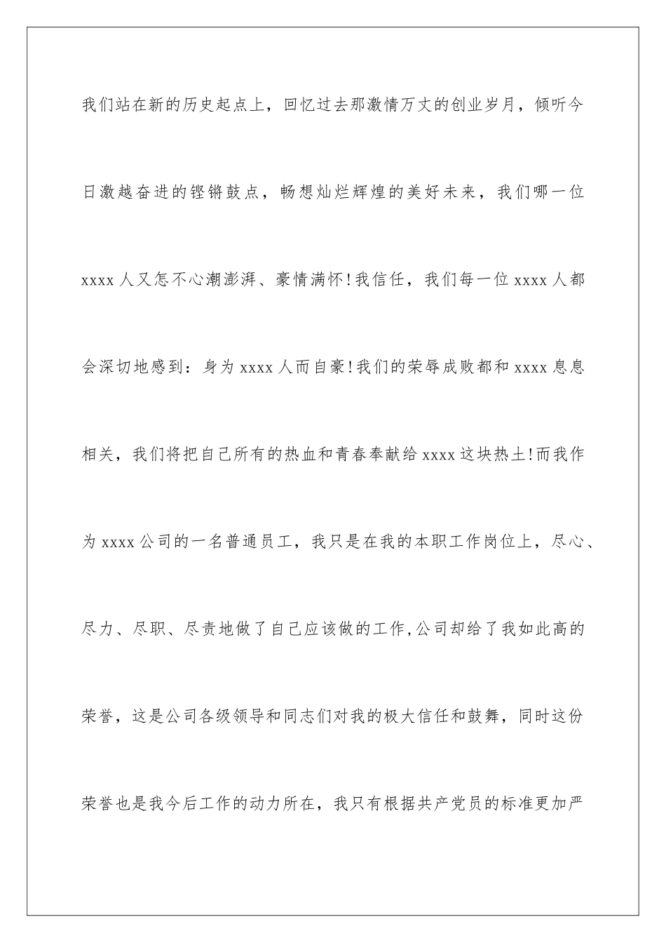 2024年优秀员工的获奖发言稿4篇_第3页