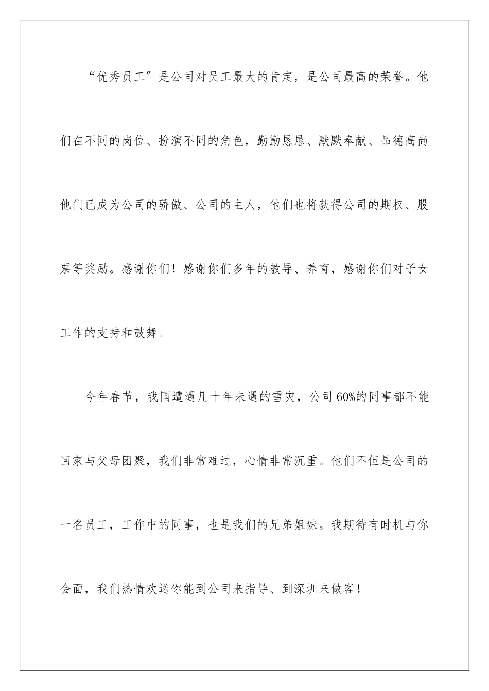 2024年优秀员工的表扬信范文锦集八篇_第3页