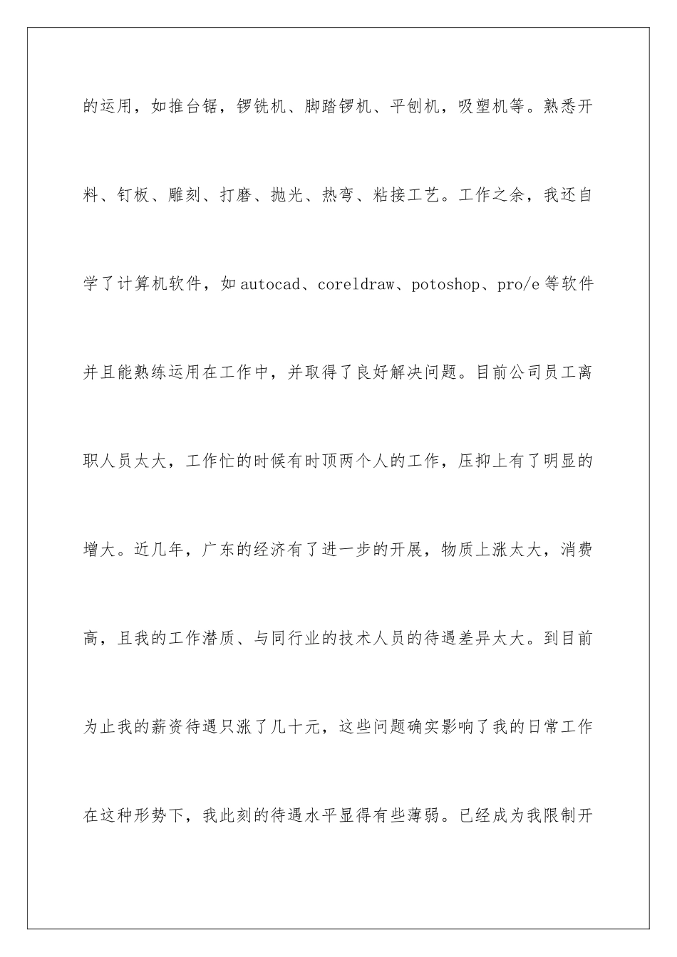 2024年优秀员工的调薪申请书_第3页