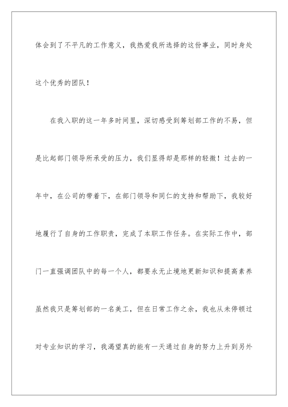 2024年优秀员工竞选发言稿范文_第3页