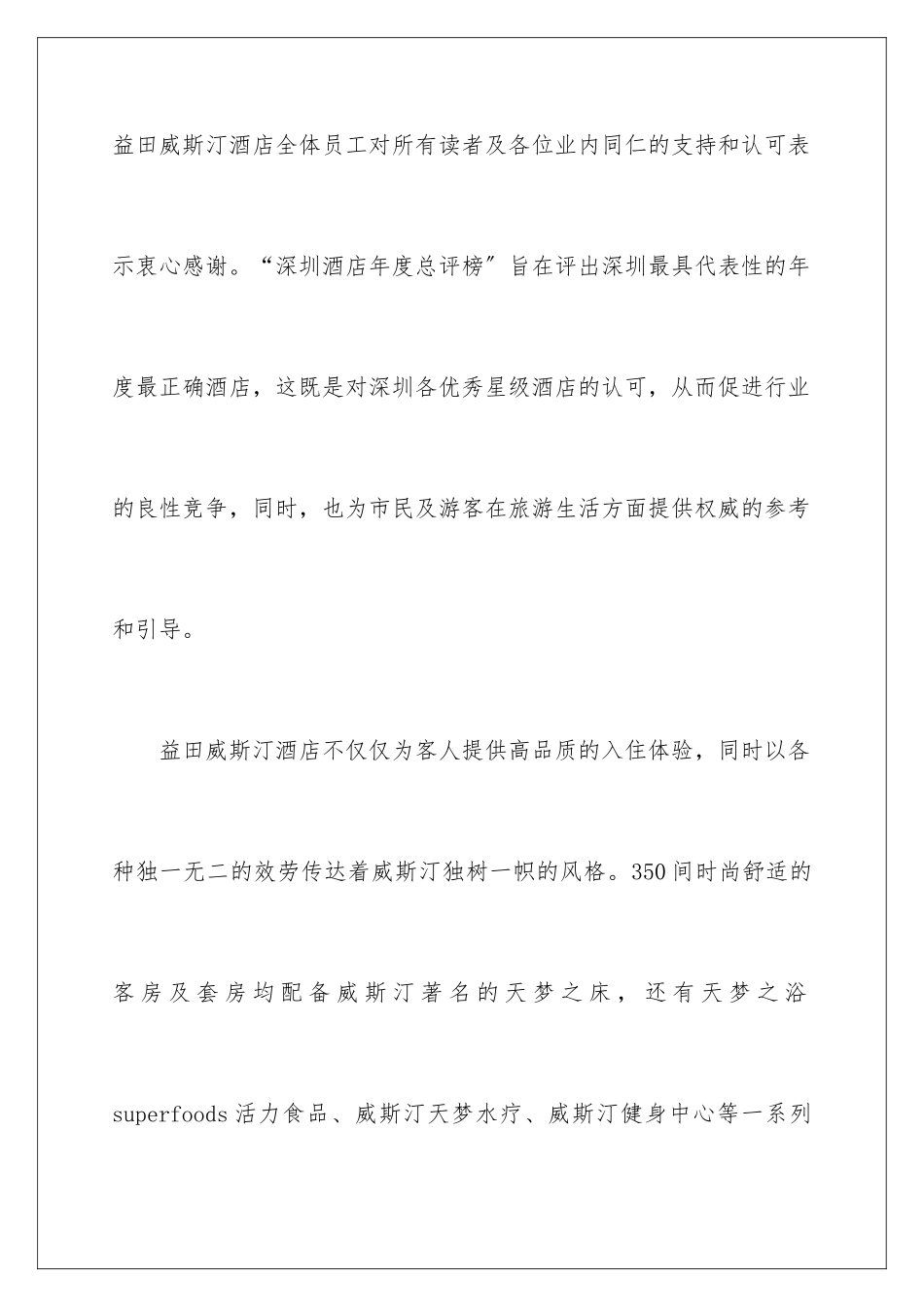 2024年优秀员工获奖感言汇编15篇_第3页