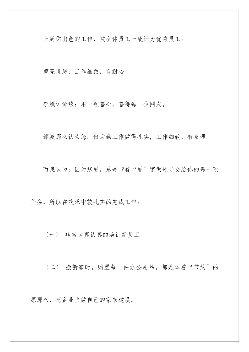 2024年优秀员工表扬信汇总八篇_第2页