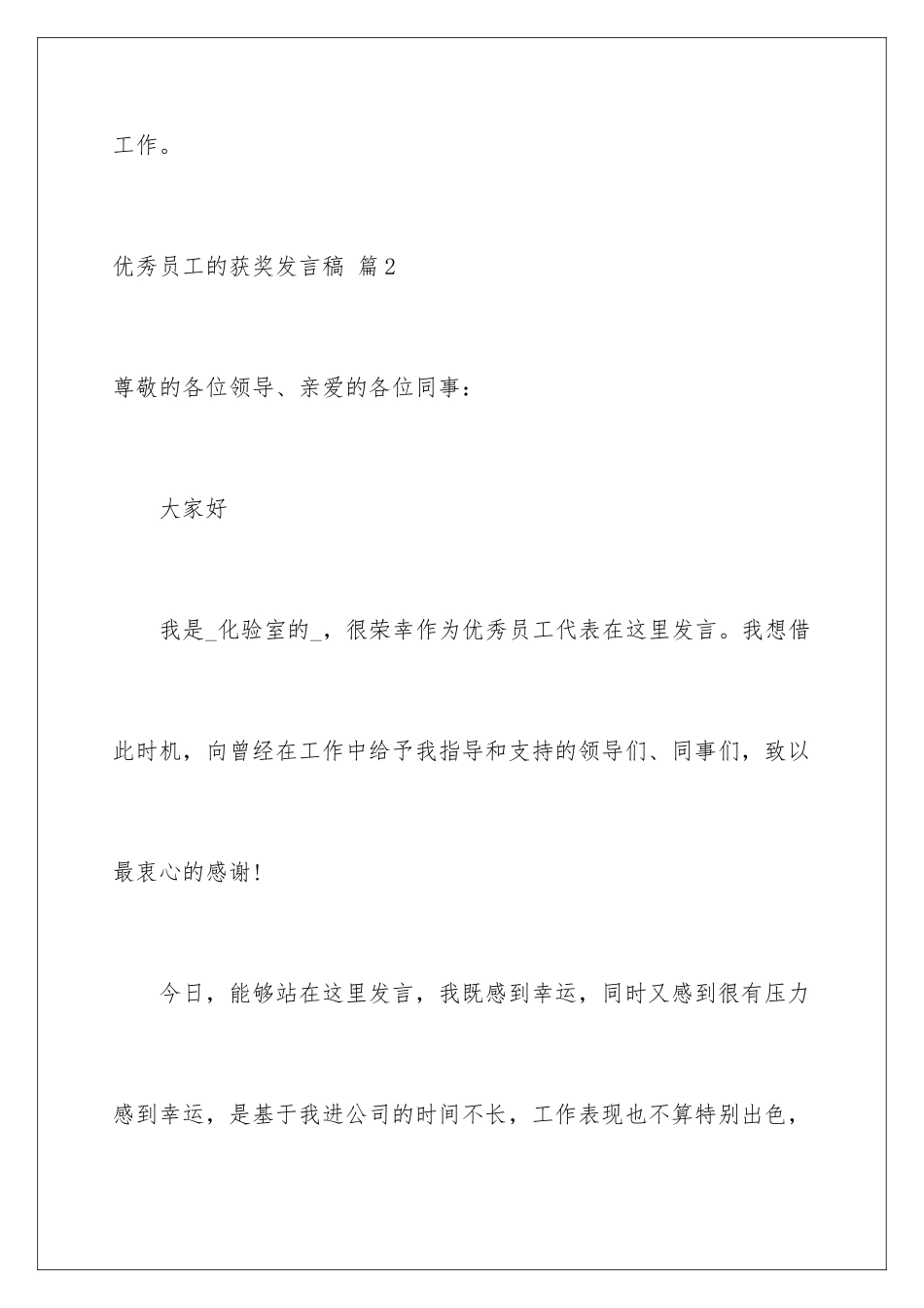2024年优秀员工的获奖发言稿汇编5篇_第3页